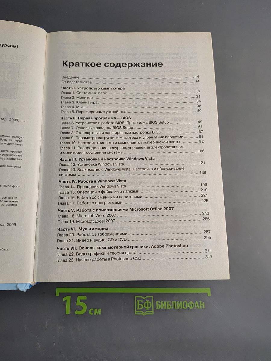 Компьютер. Энциклопедия (+ 2 CD с видеокурсом)