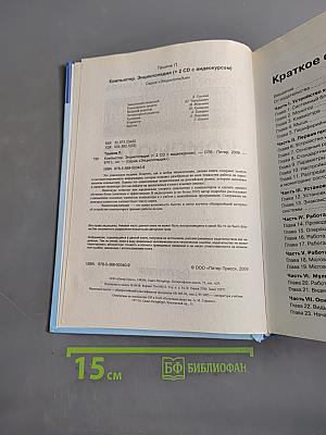 Компьютер. Энциклопедия (+ 2 CD с видеокурсом)