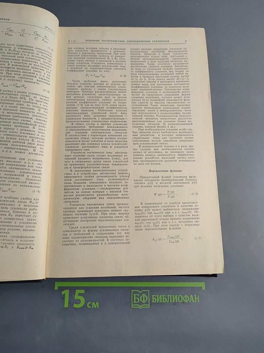 Справочник по радиоэлектронным устройствам. Том 1