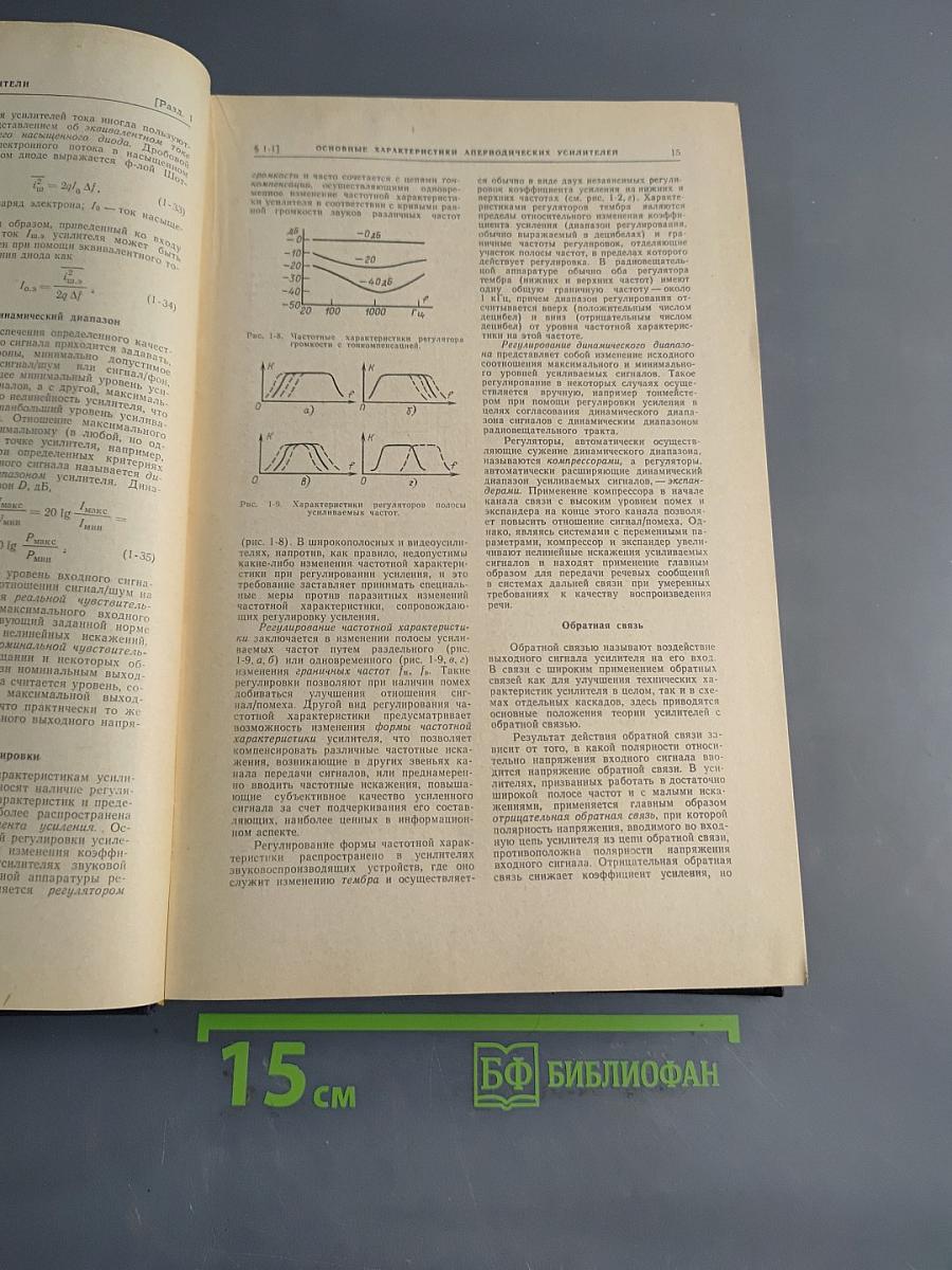 Справочник по радиоэлектронным устройствам. Том 1