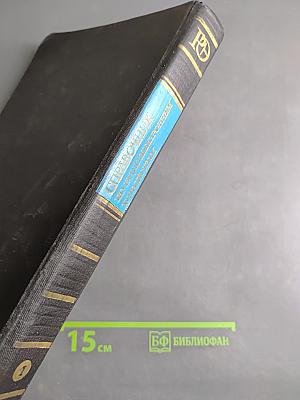 Справочник по радиоэлектронным устройствам. Том 1