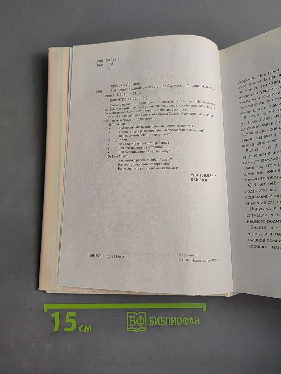 Всё о детях в одной книге