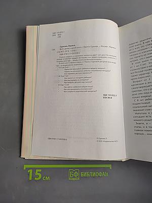 Всё о детях в одной книге
