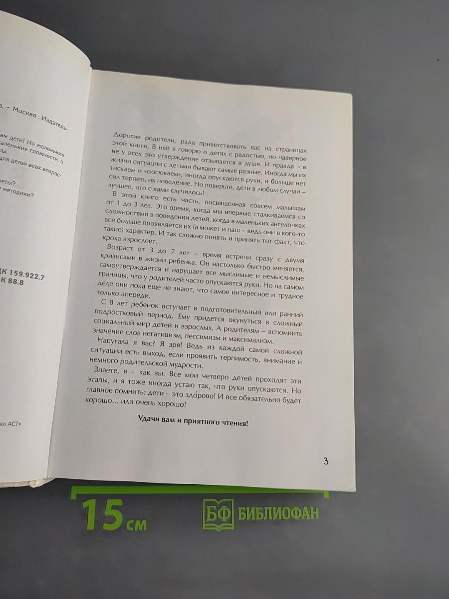 Всё о детях в одной книге