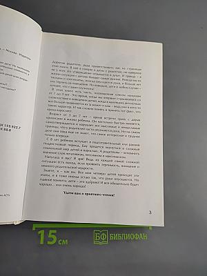 Всё о детях в одной книге
