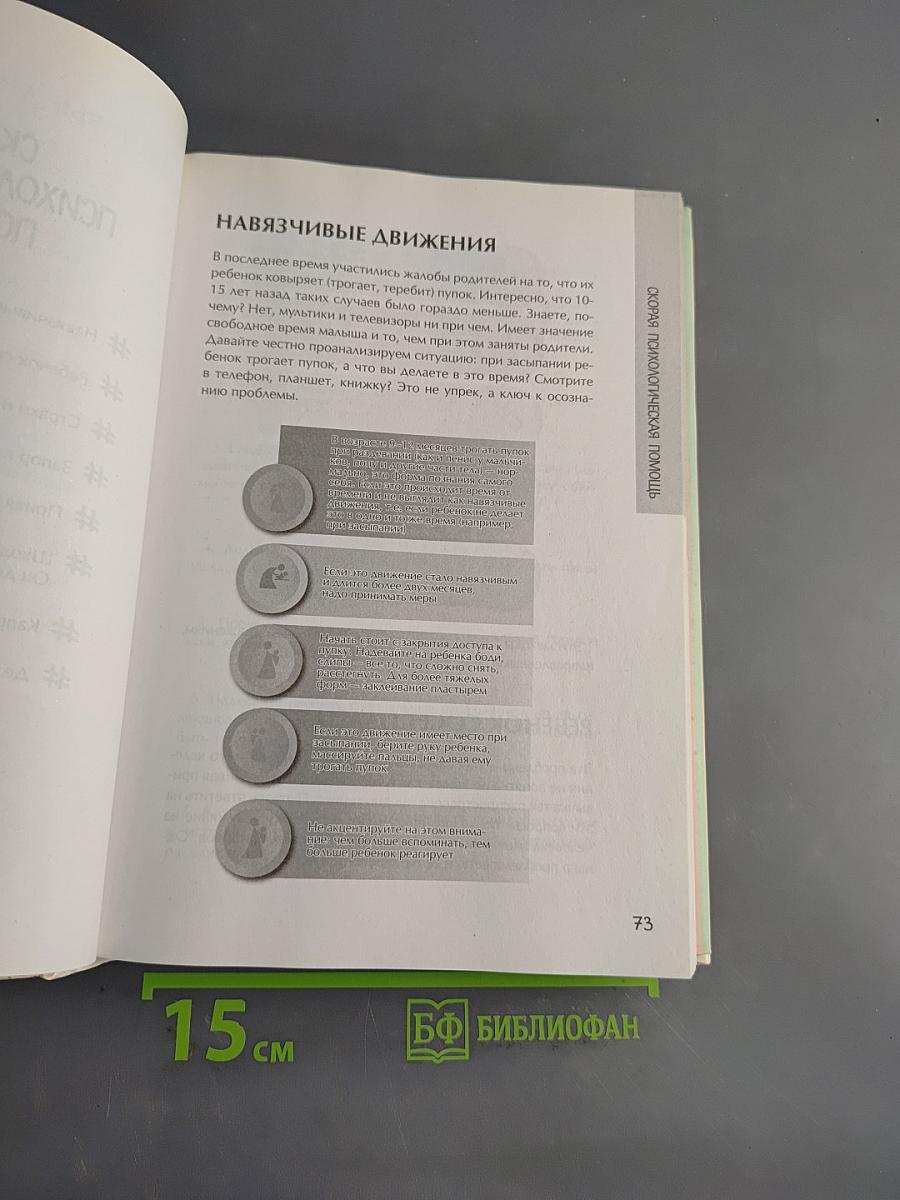 Всё о детях в одной книге