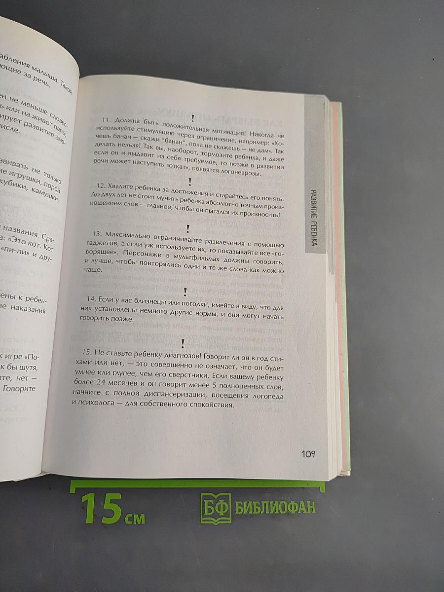 Всё о детях в одной книге