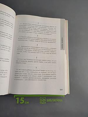 Всё о детях в одной книге