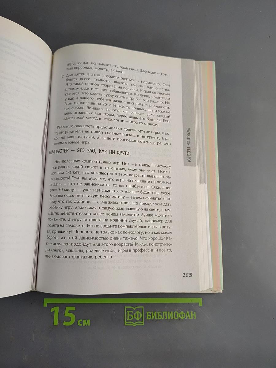 Всё о детях в одной книге