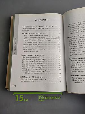 Всё о детях в одной книге