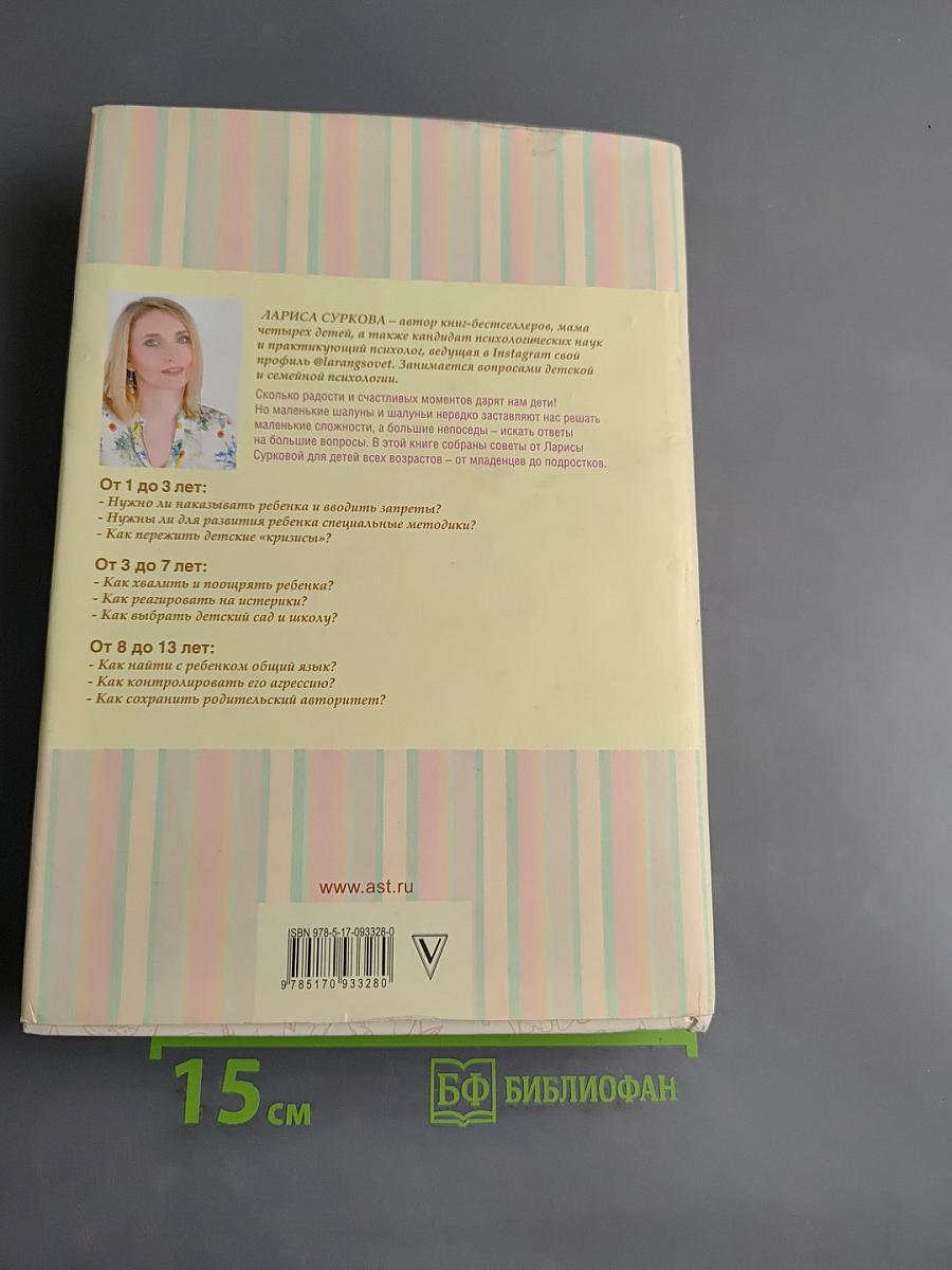 Всё о детях в одной книге