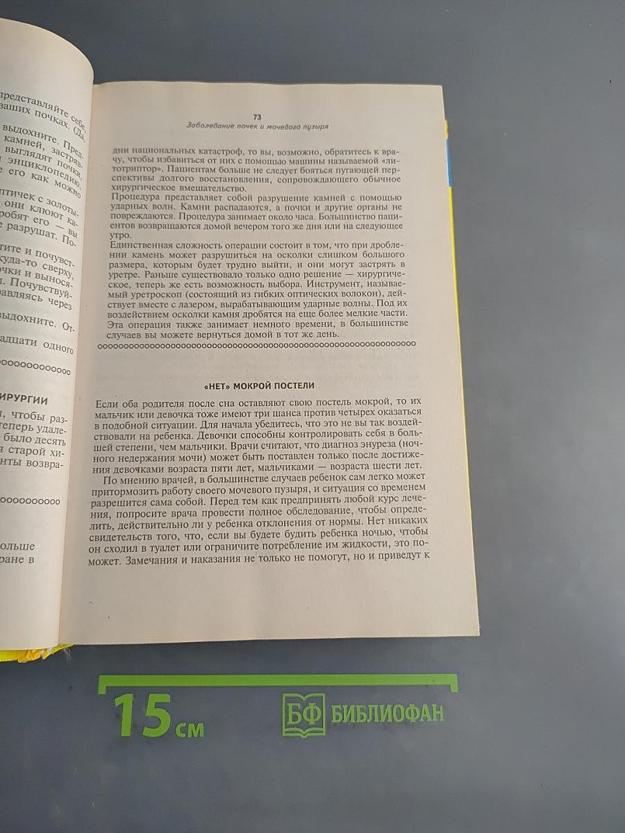 Быстрое оздоровление