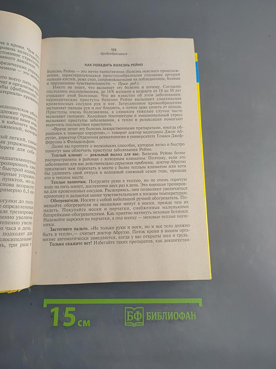 Быстрое оздоровление