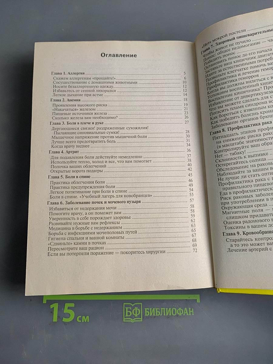 Быстрое оздоровление