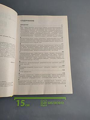 Справочник лечебных средств и терапевтических методов