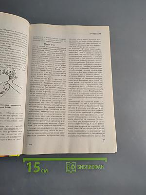 Справочник лечебных средств и терапевтических методов