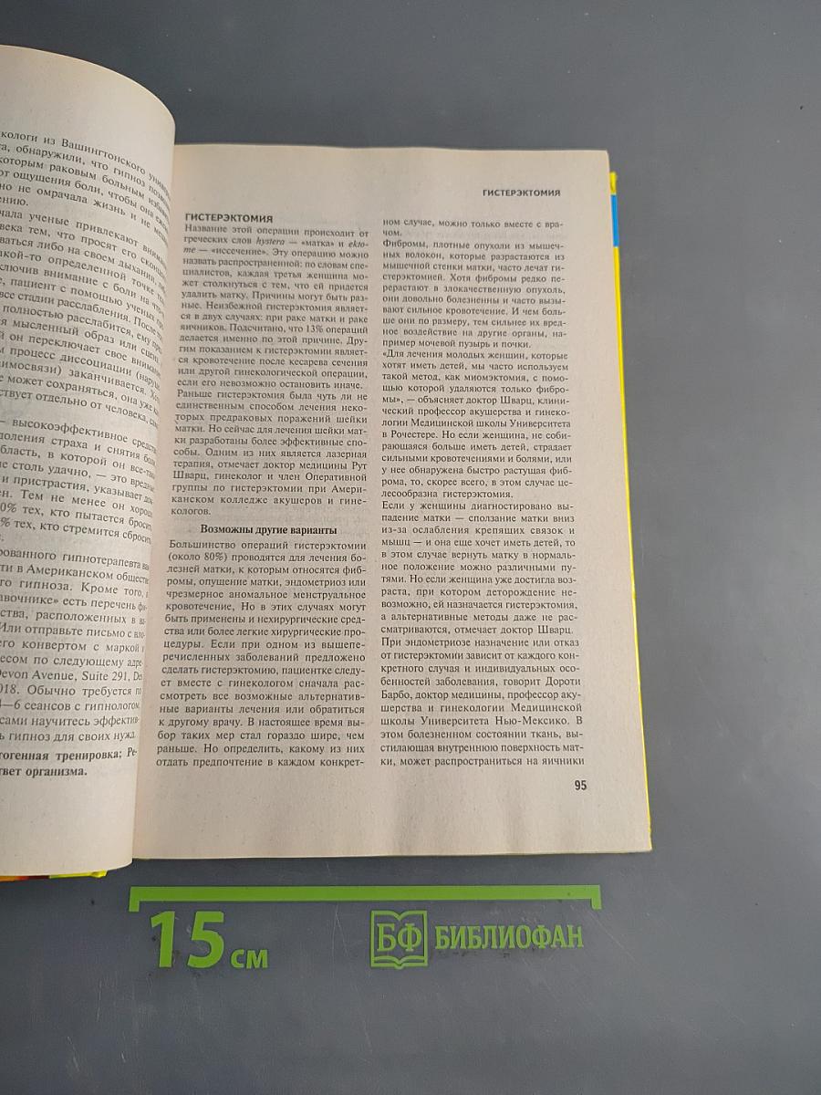 Справочник лечебных средств и терапевтических методов