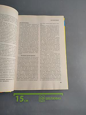 Справочник лечебных средств и терапевтических методов