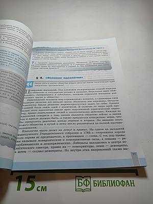 Всеобщая история. История Нового времени. 9 класс