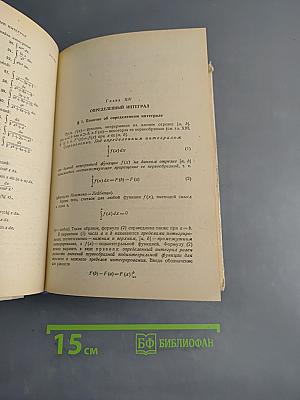 Краткий курс высшей математики