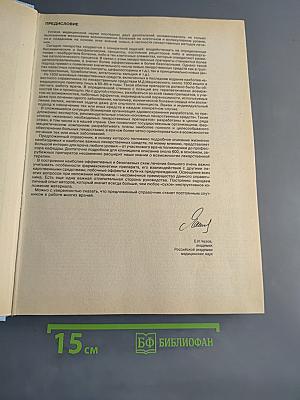 Основные лекарственные средства