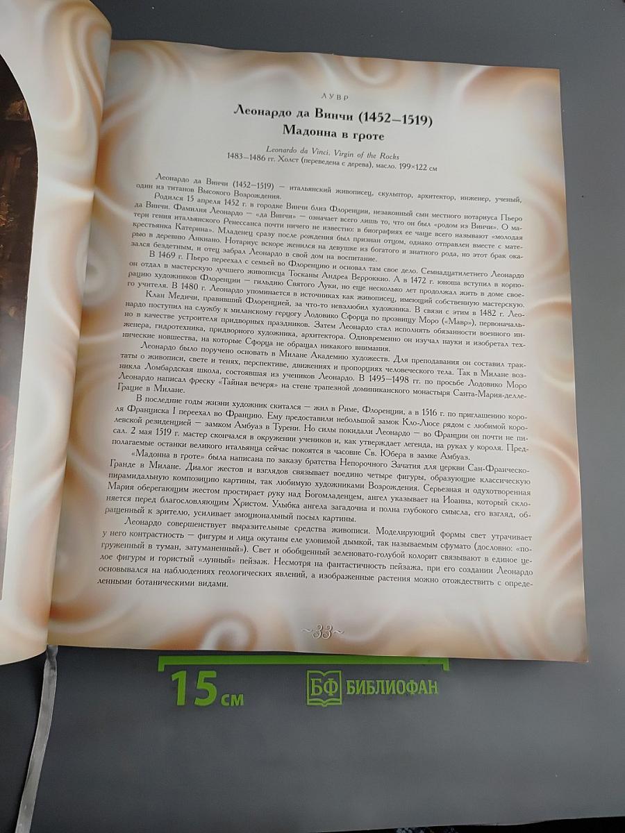 Сокровища европейских музеев. Иллюстрированная энциклопедия искусства