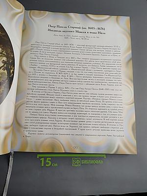 Сокровища европейских музеев. Иллюстрированная энциклопедия искусства