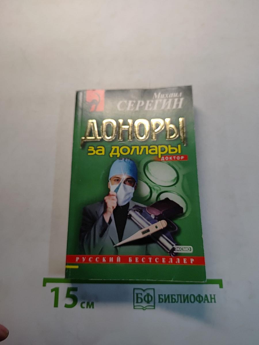 Доноры за доллары