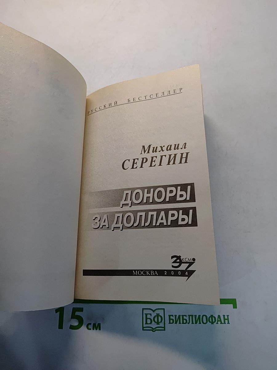 Доноры за доллары