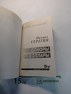 Доноры за доллары