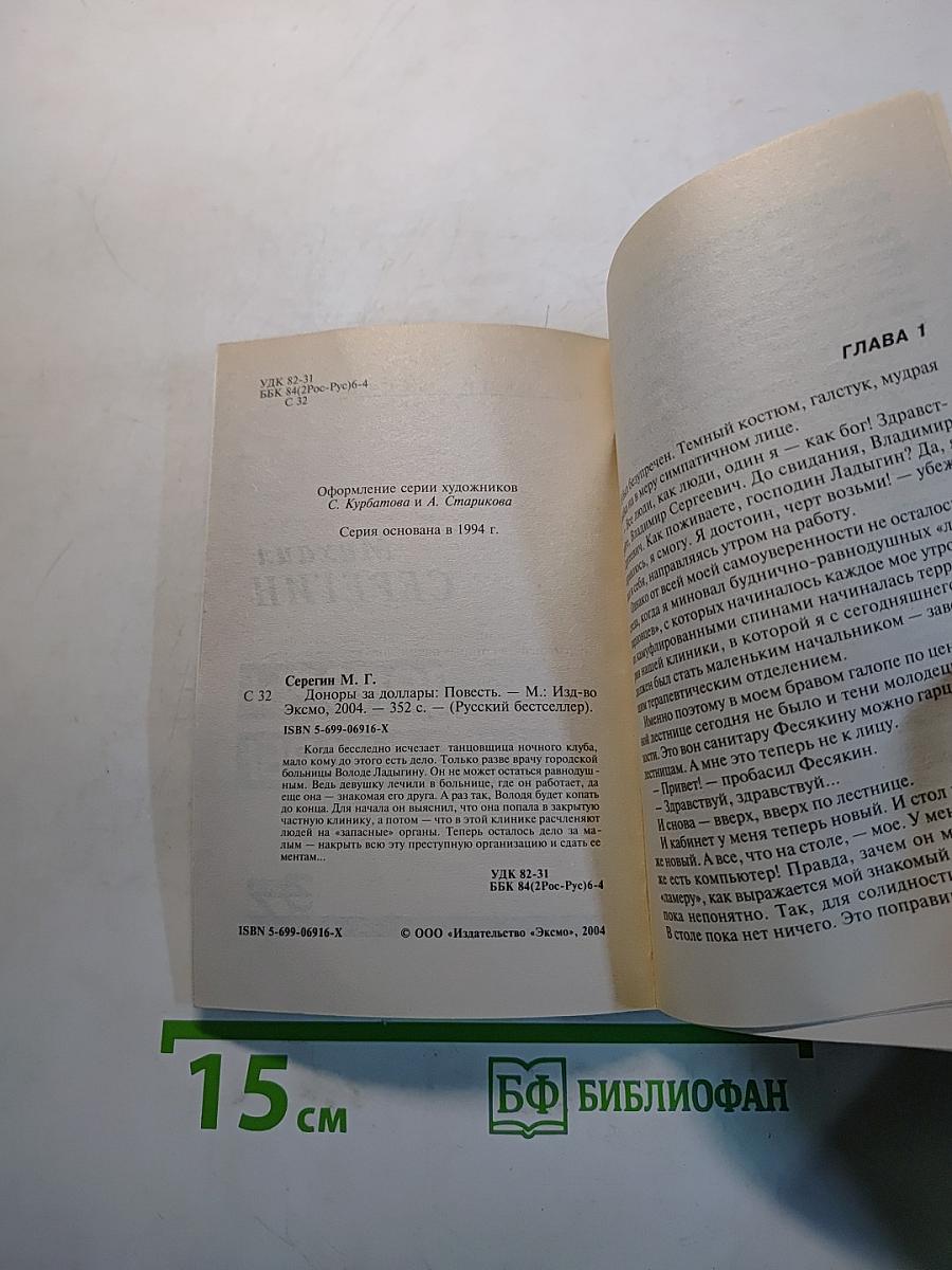 Доноры за доллары