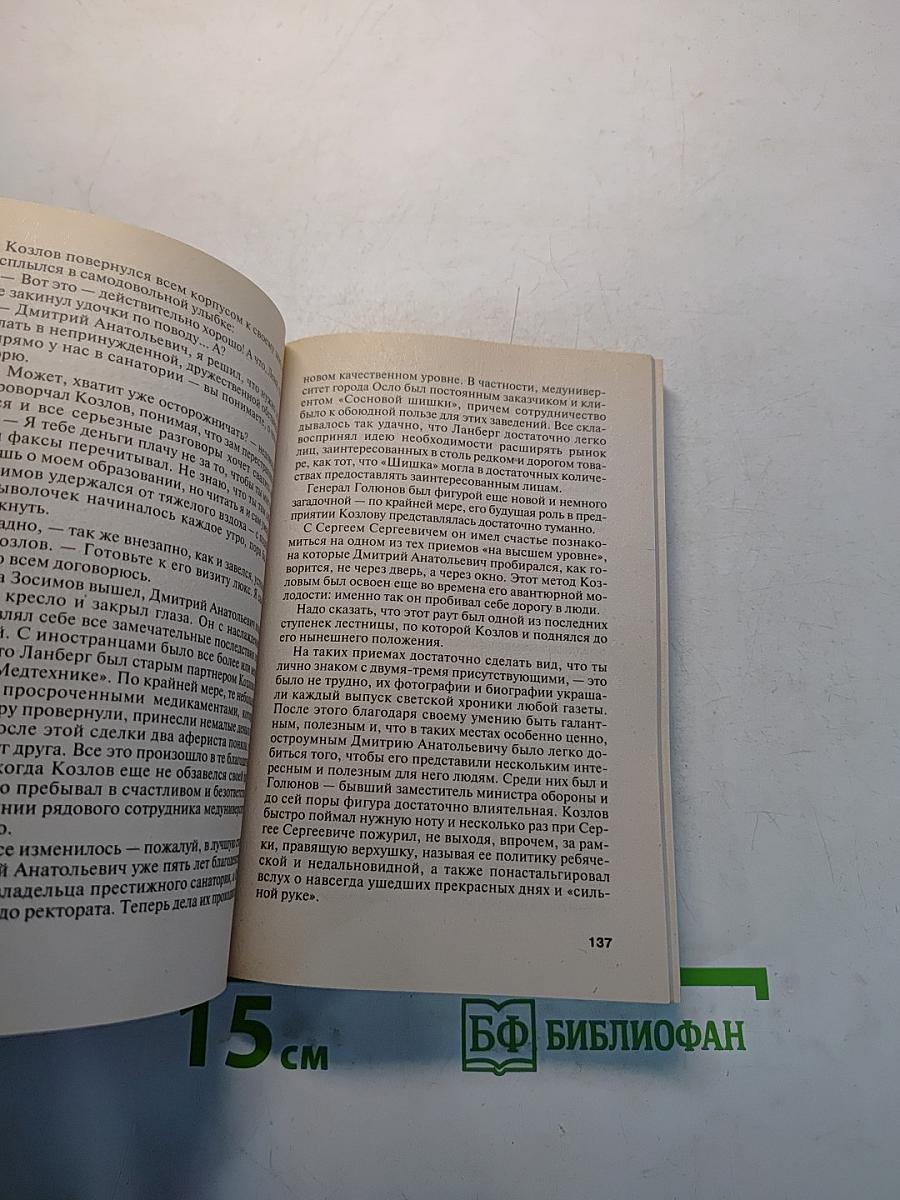 Доноры за доллары