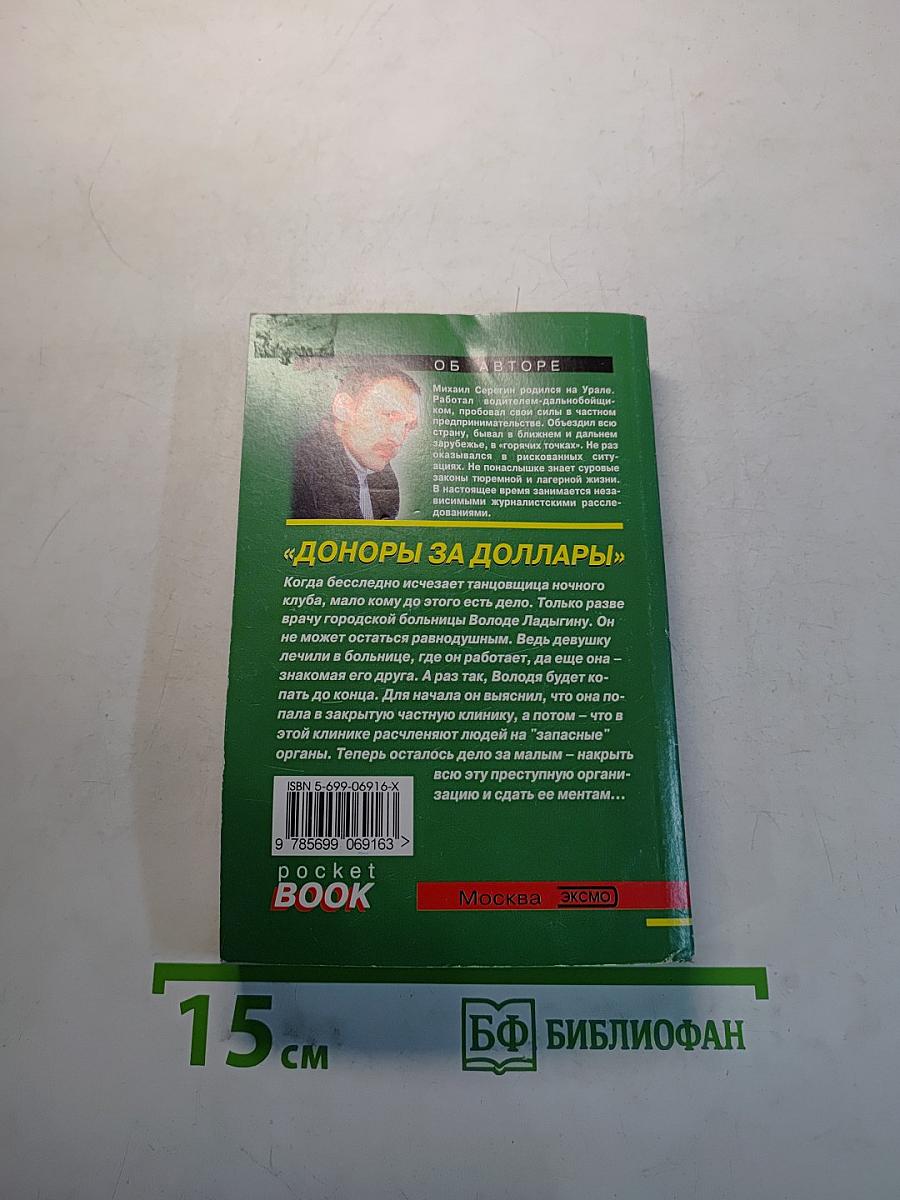Доноры за доллары