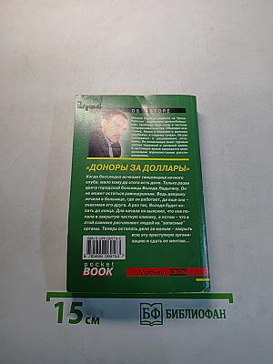 Доноры за доллары