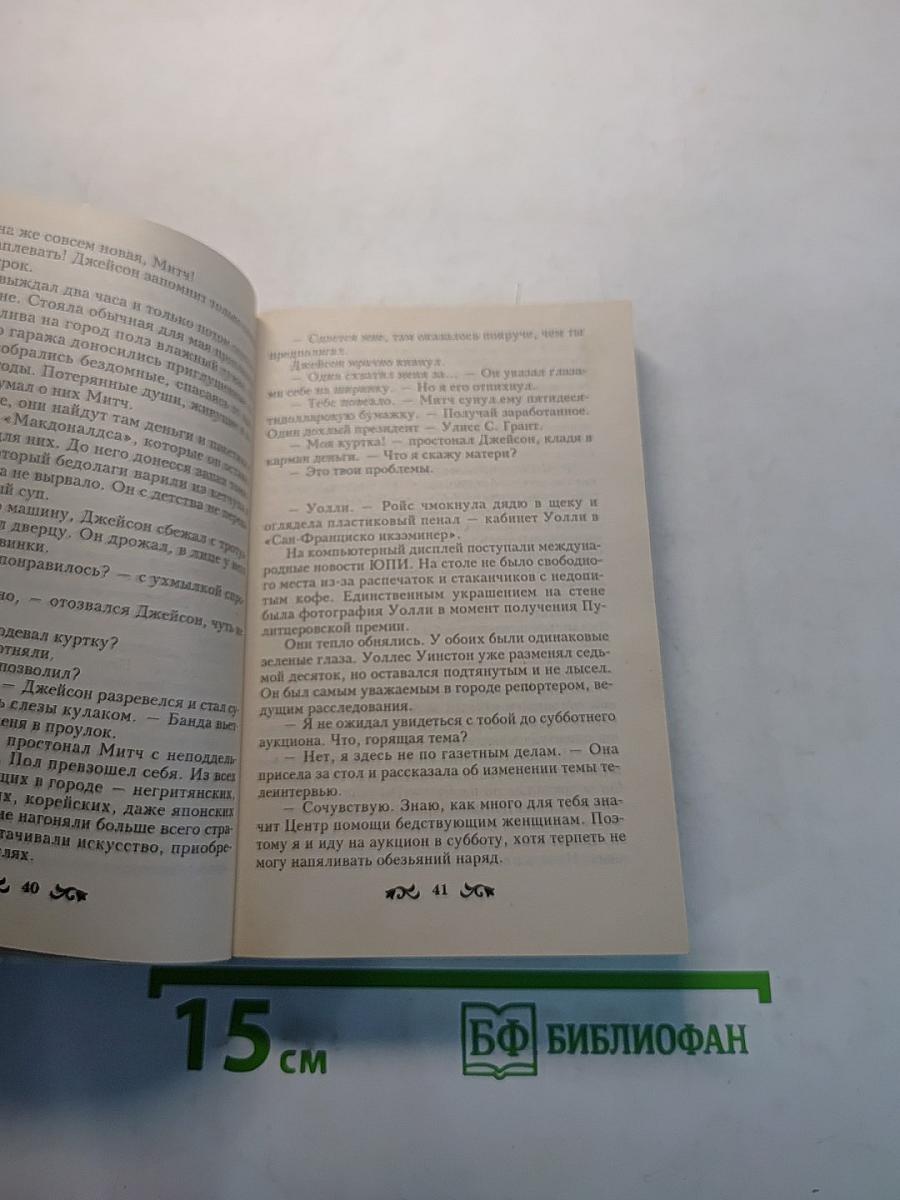Поцелуй в темноте