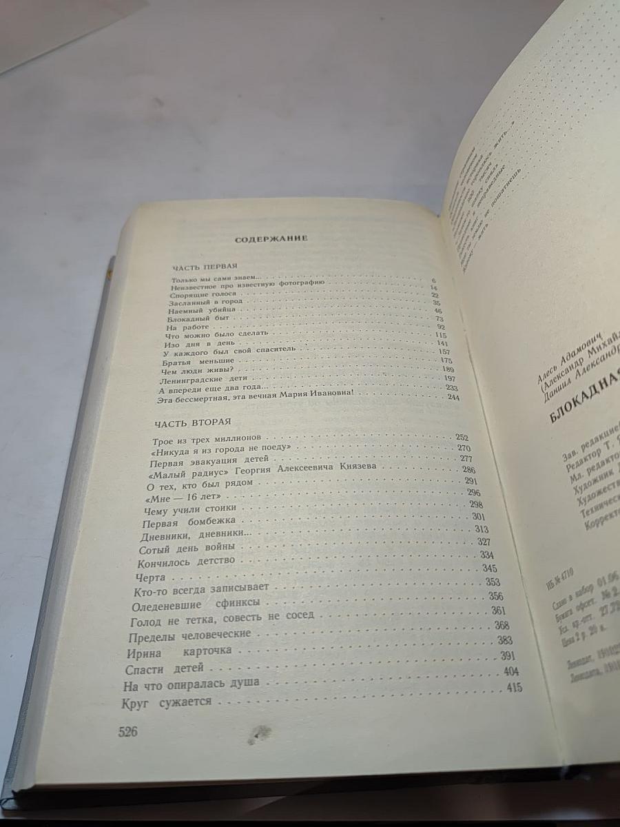 Блокадная книга