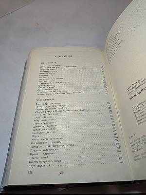 Блокадная книга