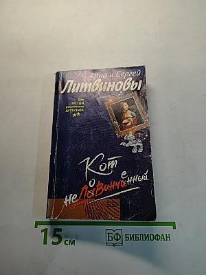 Кот не виноватый