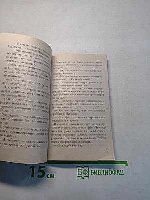 Скучающий жених