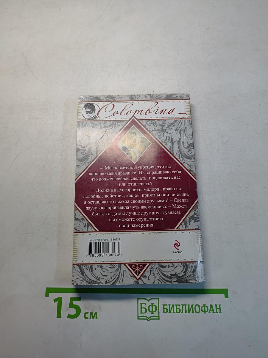 Скучающий жених