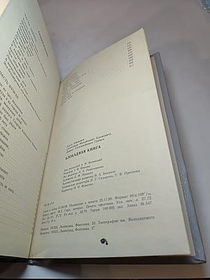 Блокадная книга