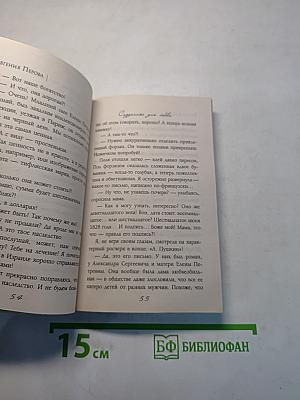 Созданные для любви