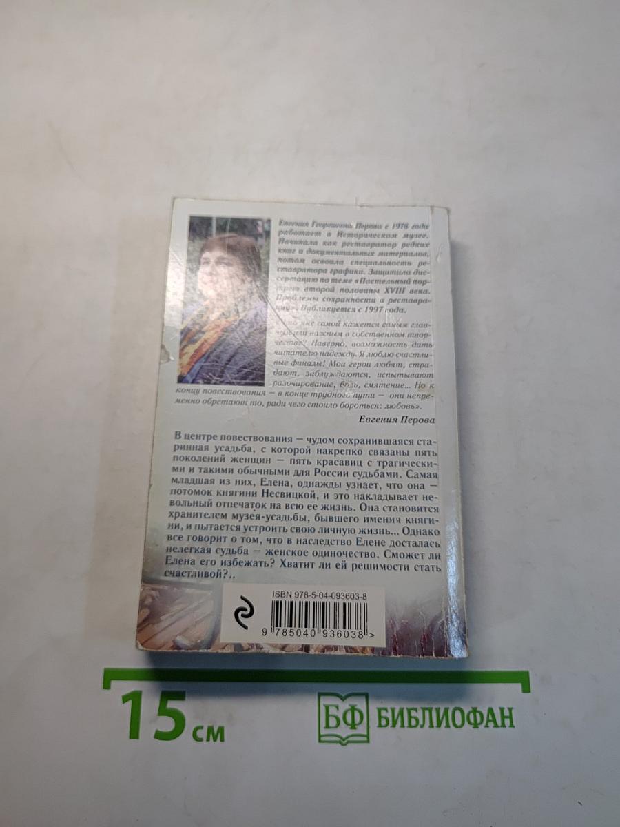 Созданные для любви