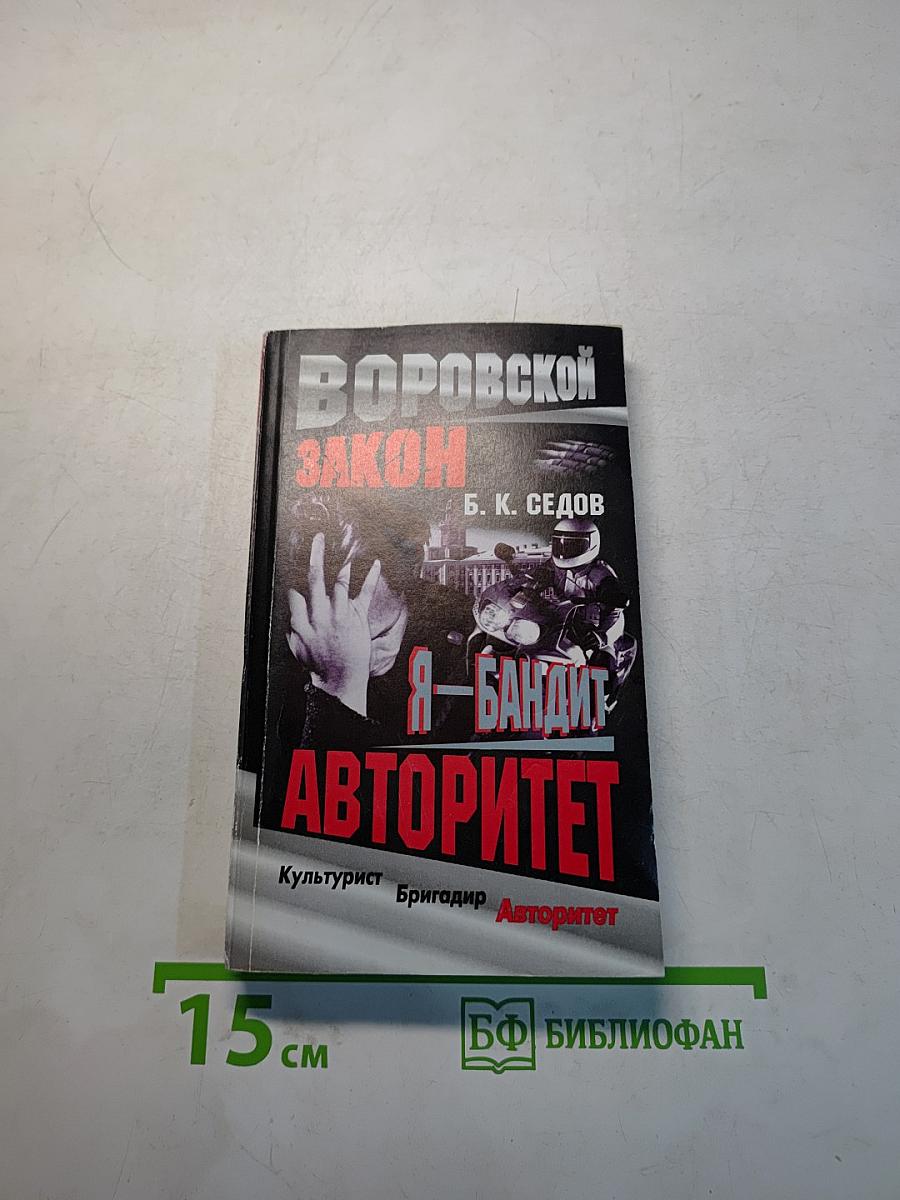 Авторитет