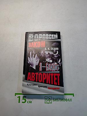 Авторитет