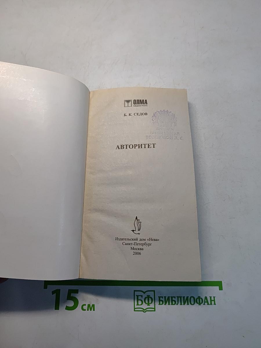 Авторитет