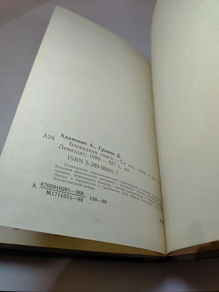 Блокадная книга