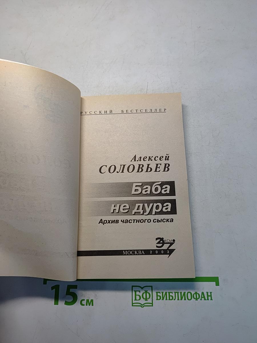 Баба не дура