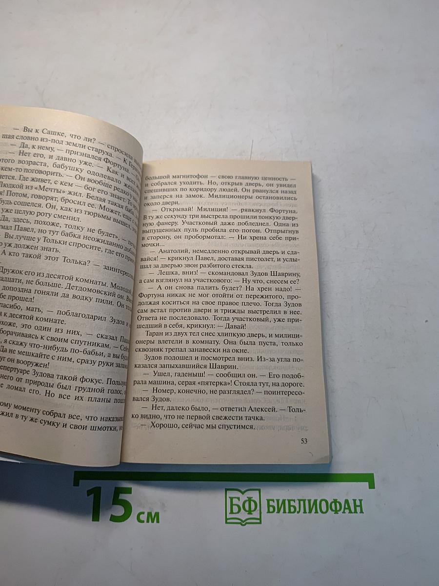 Опера. Неуловимый