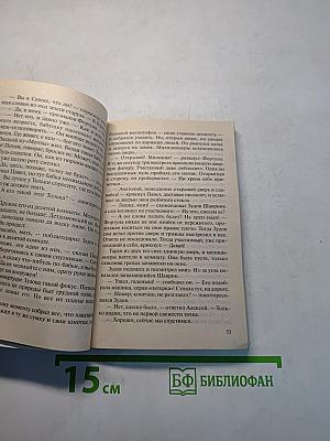 Опера. Неуловимый